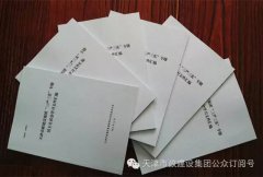 集团党委下发《“三严三实”专题民主生活会方